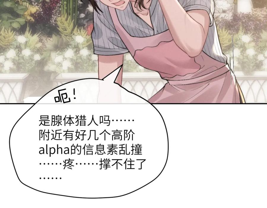 垂耳执事 第58话 修罗场 第69页