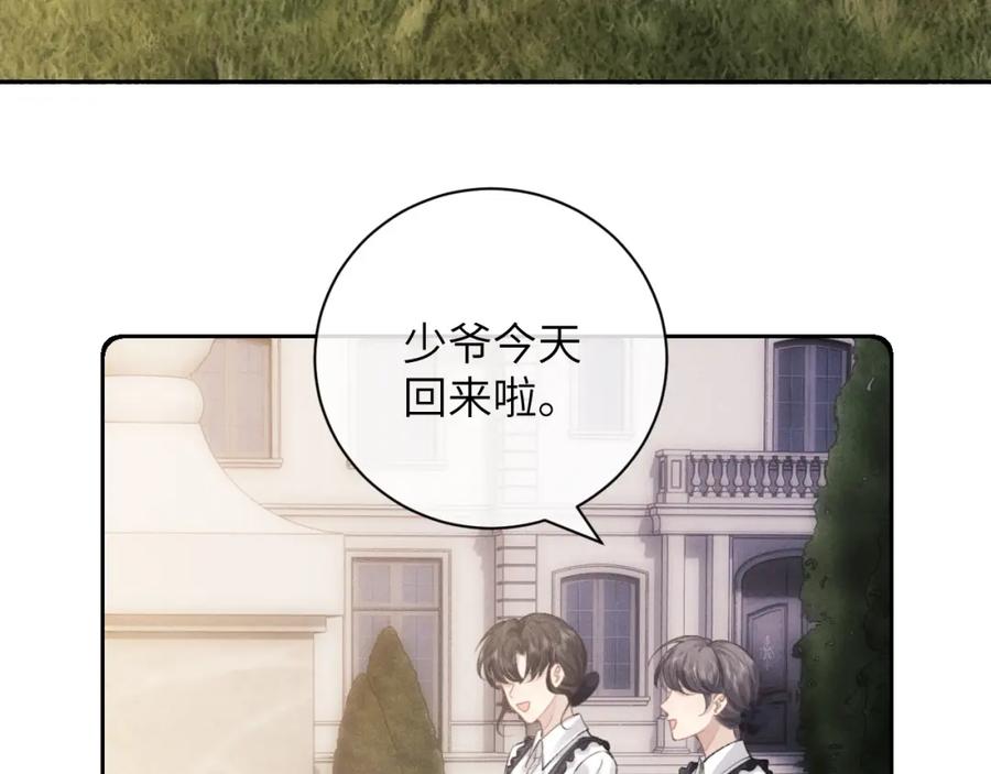 垂耳执事 第58话 修罗场 第9页