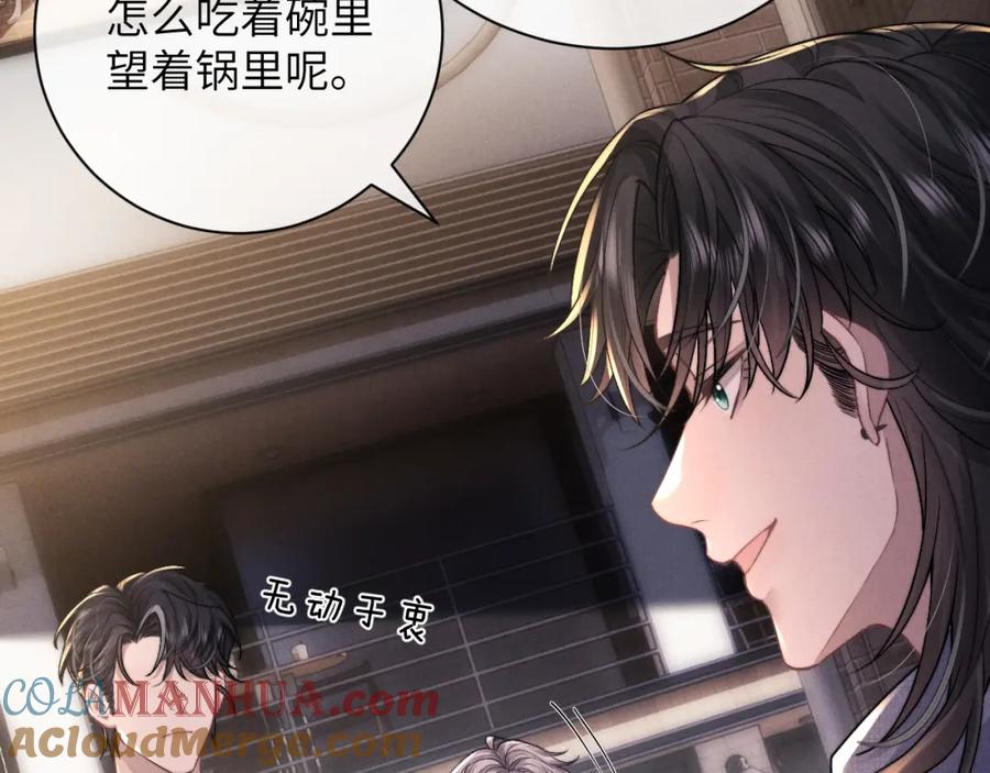 垂耳执事 第58话 修罗场 第79页