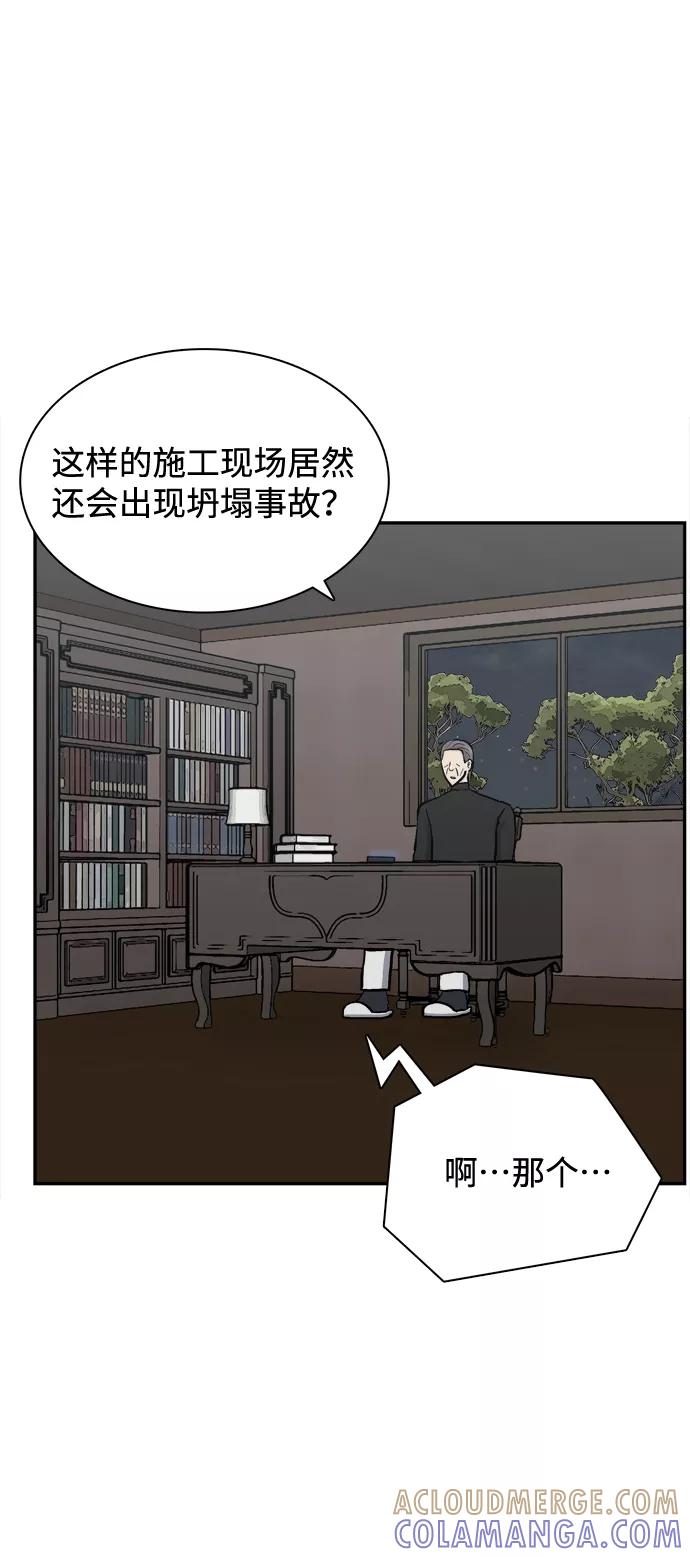 《God楼主》第60话 第46页