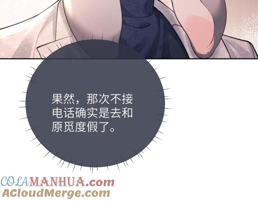 垂耳执事 第58话 修罗场 第82页