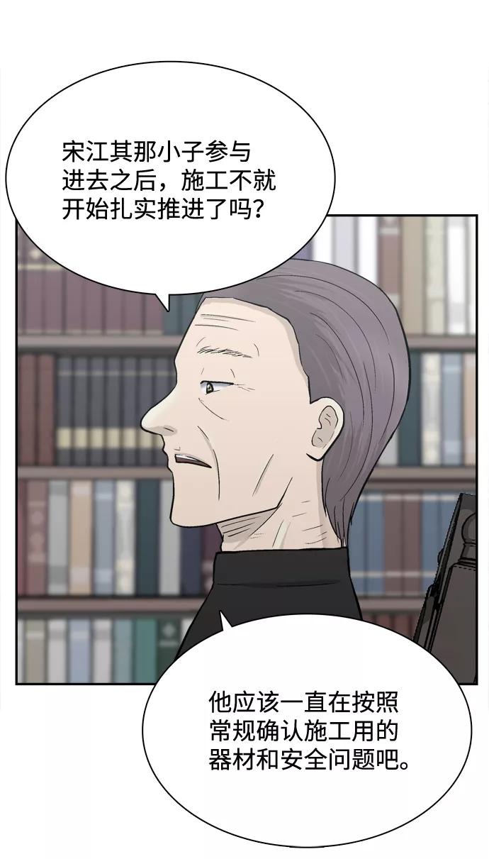 《God楼主》第60话 第45页