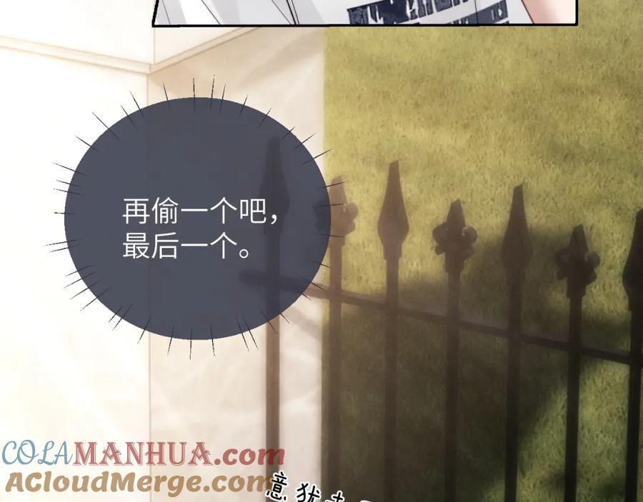 垂耳执事 第58话 修罗场 第7页