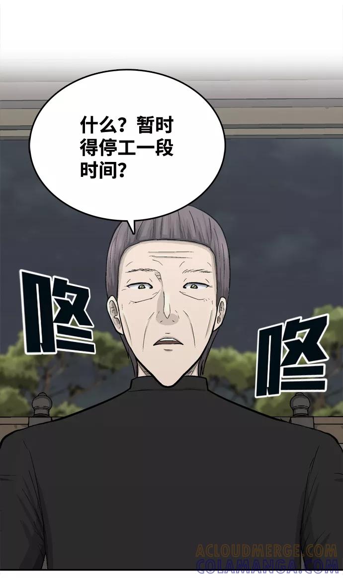 《God楼主》第60话 第43页