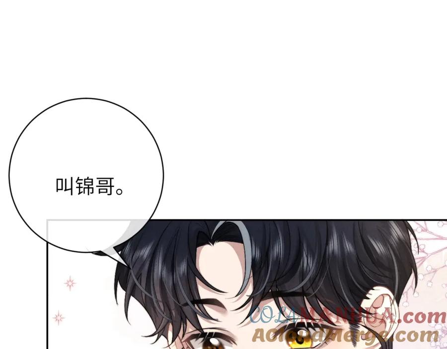 垂耳执事 第58话 修罗场 第52页
