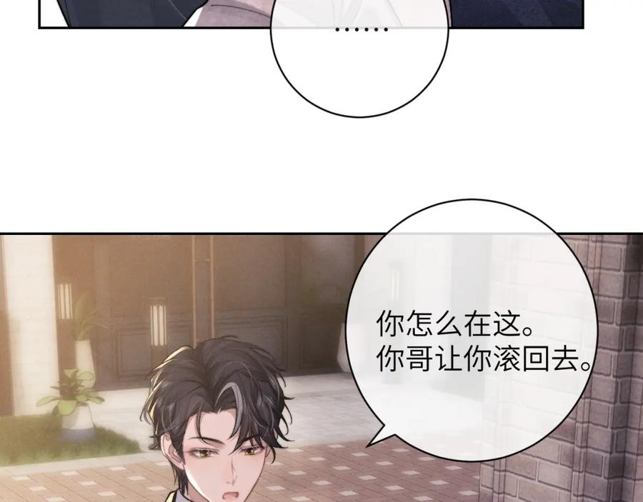 垂耳执事 第58话 修罗场 第74页