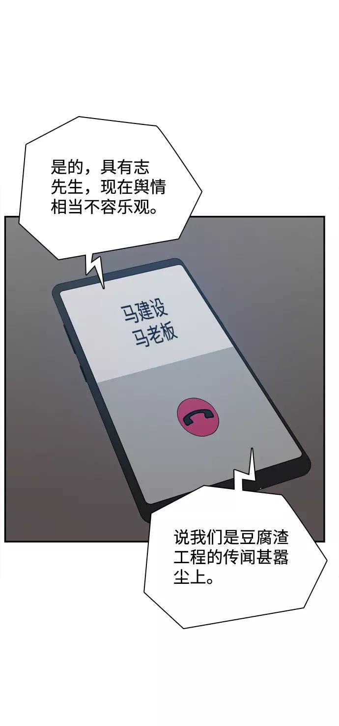《God楼主》第60话 第44页