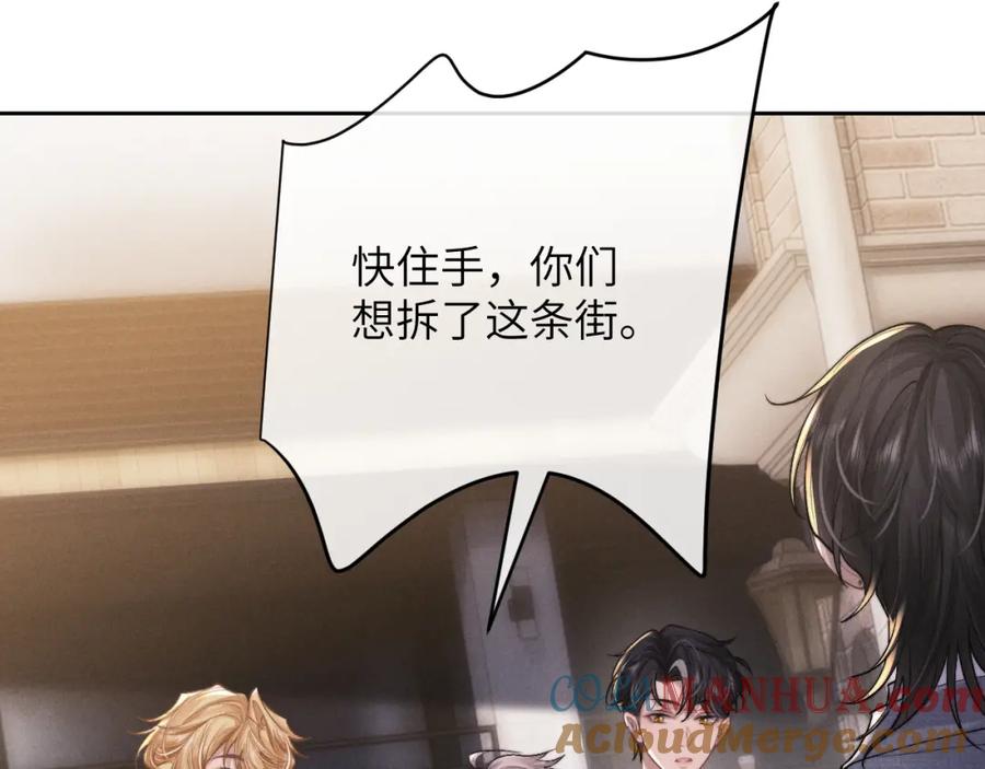 垂耳执事 第58话 修罗场 第70页