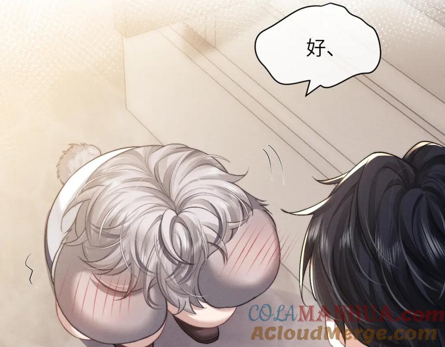 垂耳执事 第58话 修罗场 第46页
