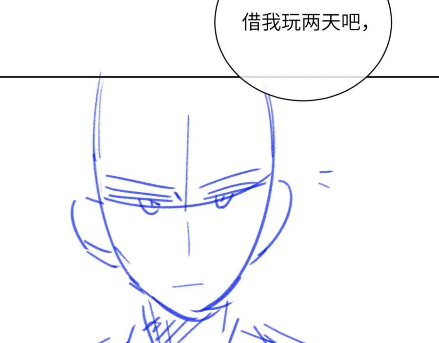 垂耳执事 第58话 修罗场 第93页
