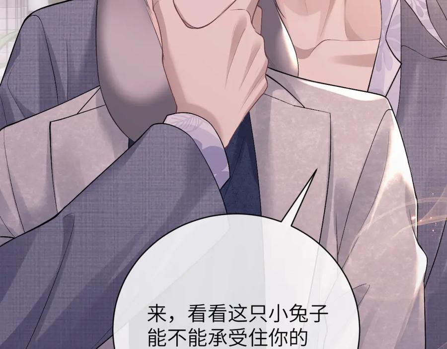 垂耳执事 第59话 兔兔抢夺战 第27页