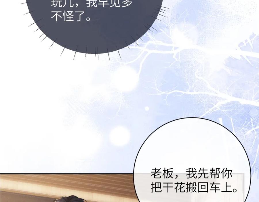 垂耳执事 第59话 兔兔抢夺战 第7页