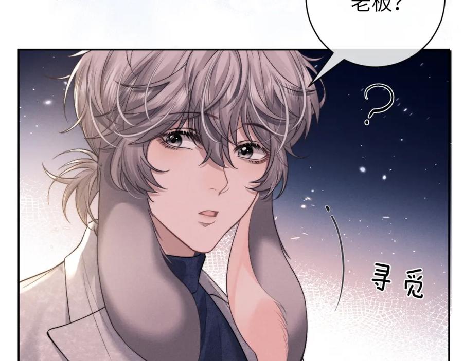 垂耳执事 第59话 兔兔抢夺战 第10页