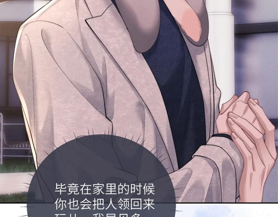 垂耳执事 第59话 兔兔抢夺战 第6页