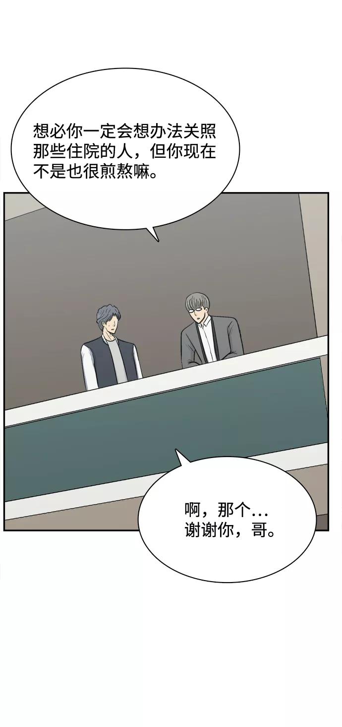 《God楼主》第61话 第58页