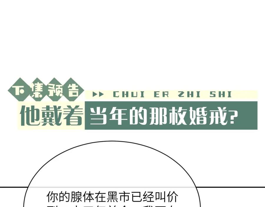 垂耳执事 第59话 兔兔抢夺战 第105页