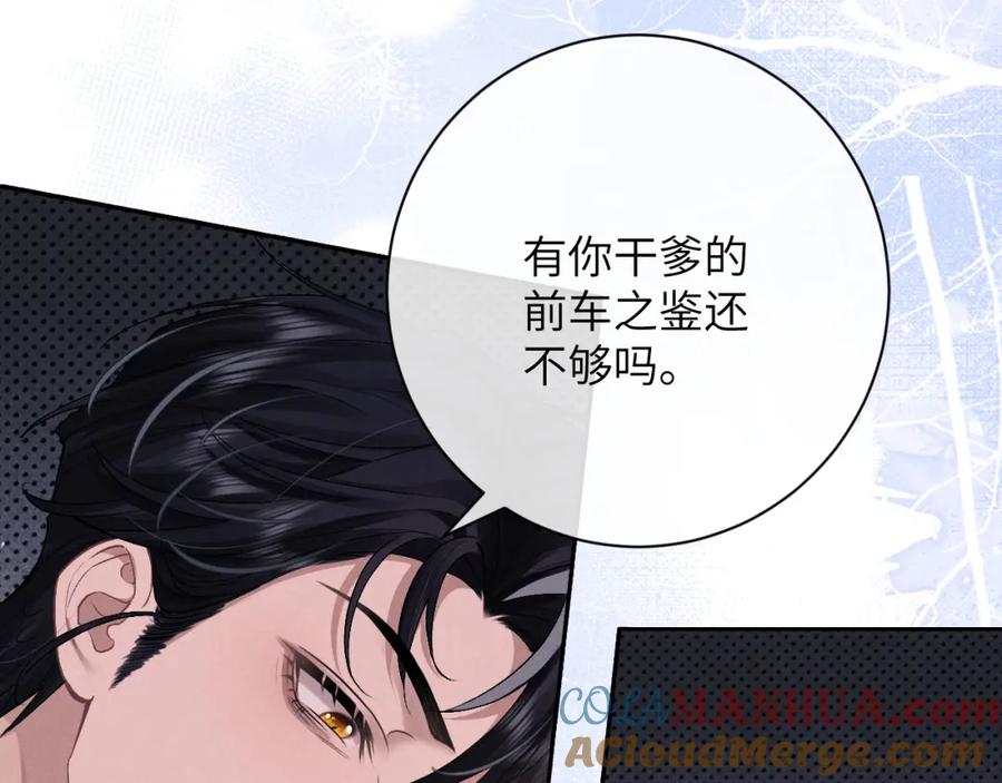 垂耳执事 第59话 兔兔抢夺战 第76页