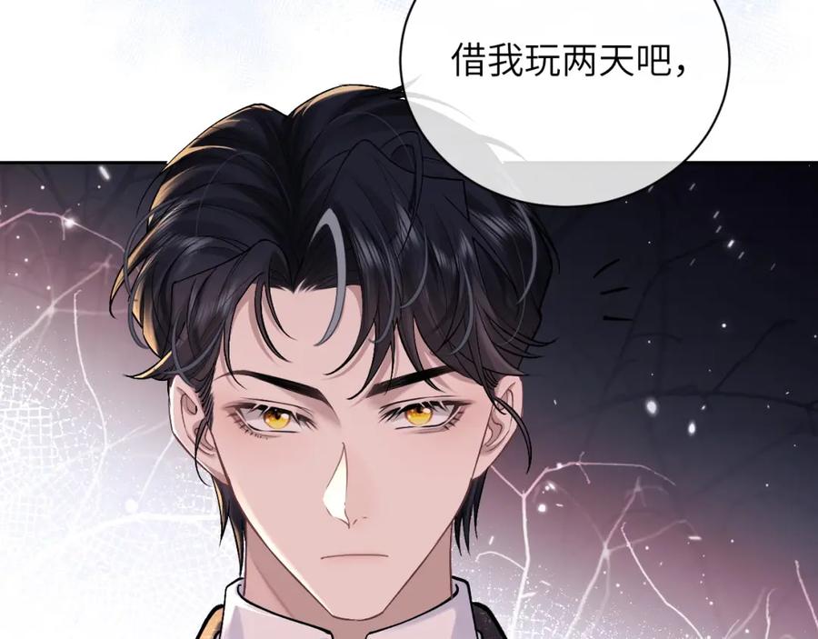 垂耳执事 第59话 兔兔抢夺战 第33页