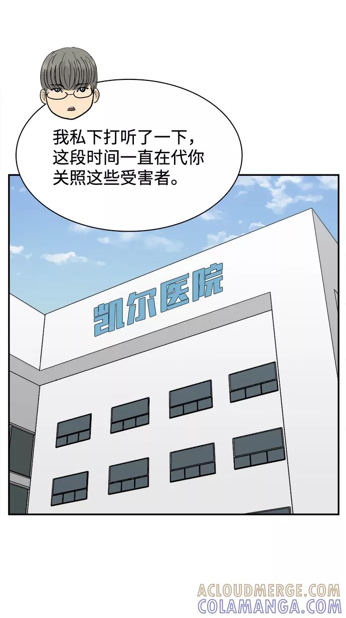 《God楼主》第61话 第57页