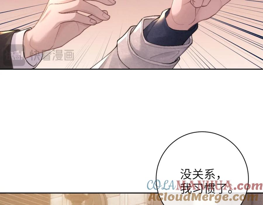 垂耳执事 第59话 兔兔抢夺战 第4页