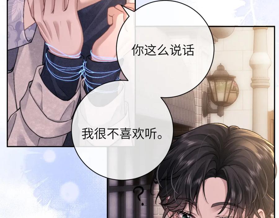 垂耳执事 第59话 兔兔抢夺战 第39页