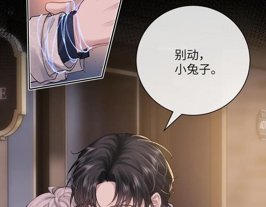 垂耳执事 第59话 兔兔抢夺战 第21页