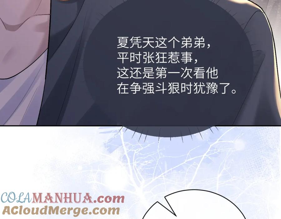 垂耳执事 第59话 兔兔抢夺战 第32页