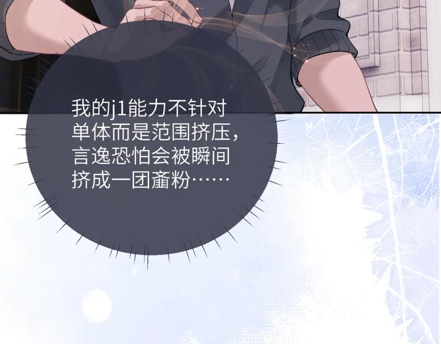 垂耳执事 第59话 兔兔抢夺战 第30页