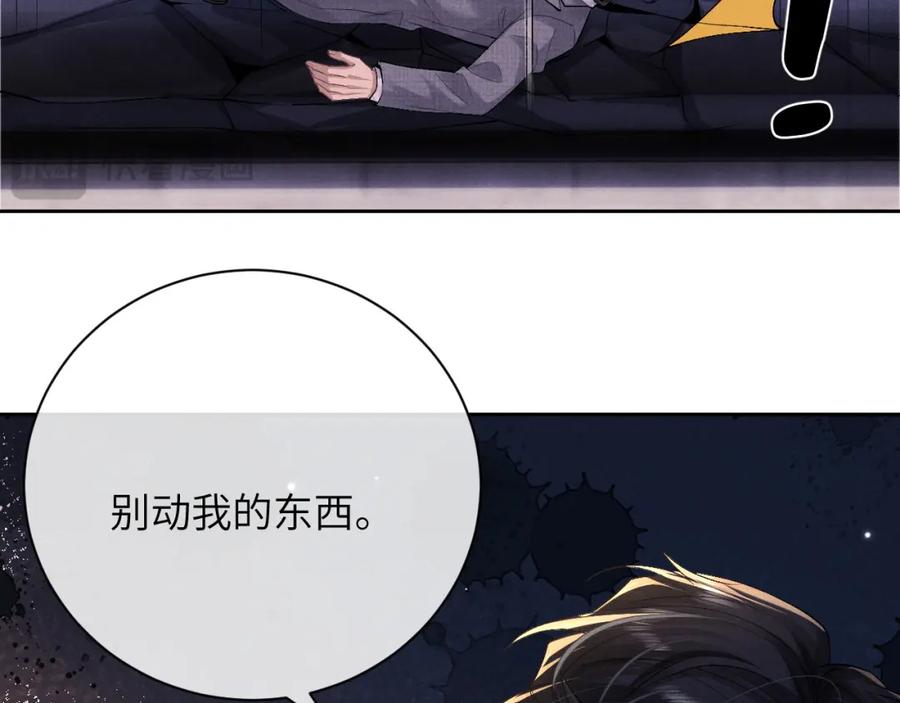 垂耳执事 第59话 兔兔抢夺战 第73页