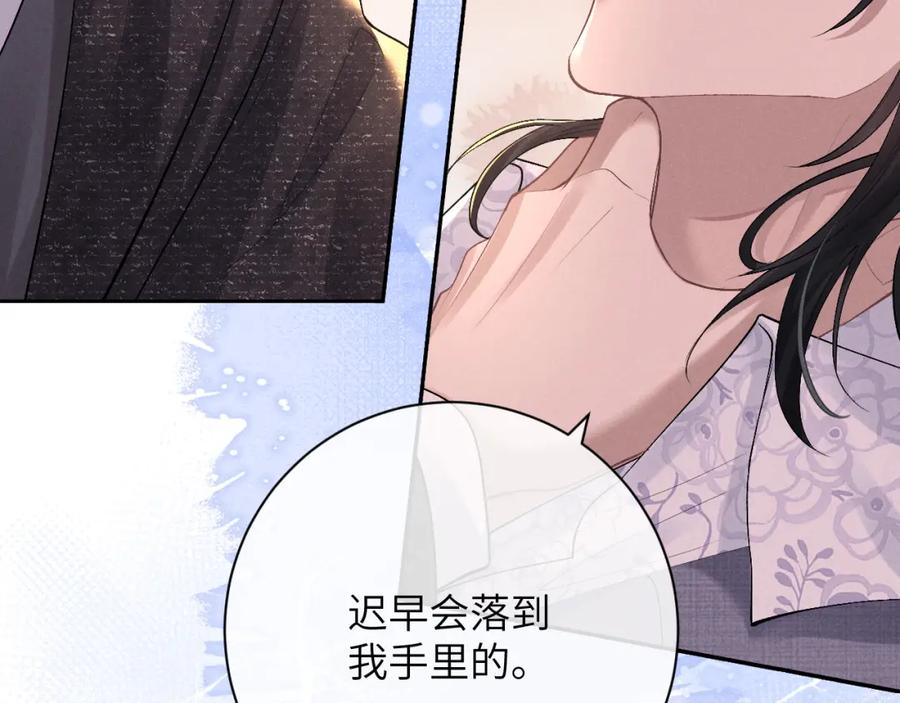 垂耳执事 第59话 兔兔抢夺战 第78页
