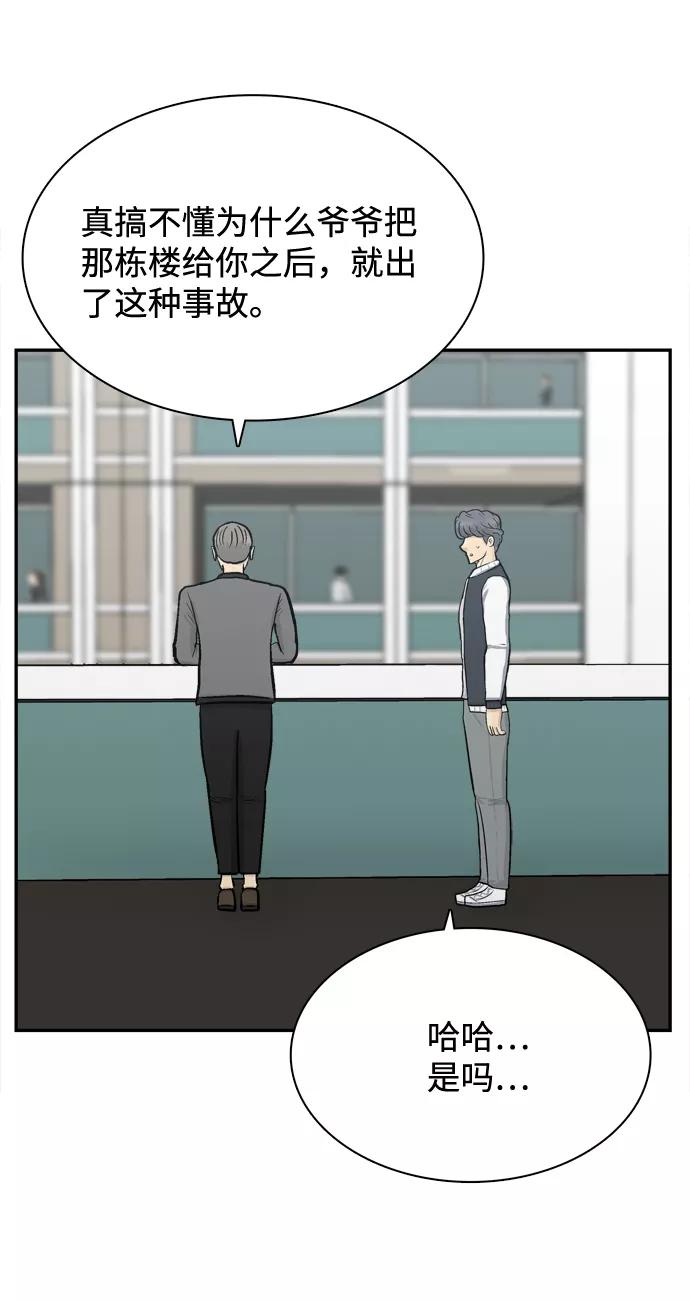 《God楼主》第61话 第59页