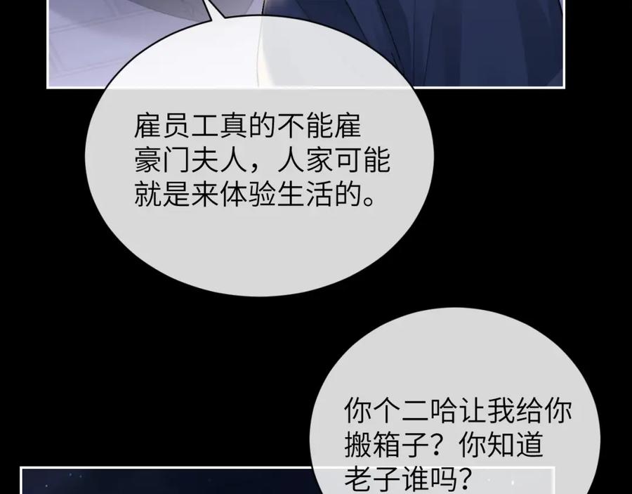 垂耳执事 第60话 误会 第23页