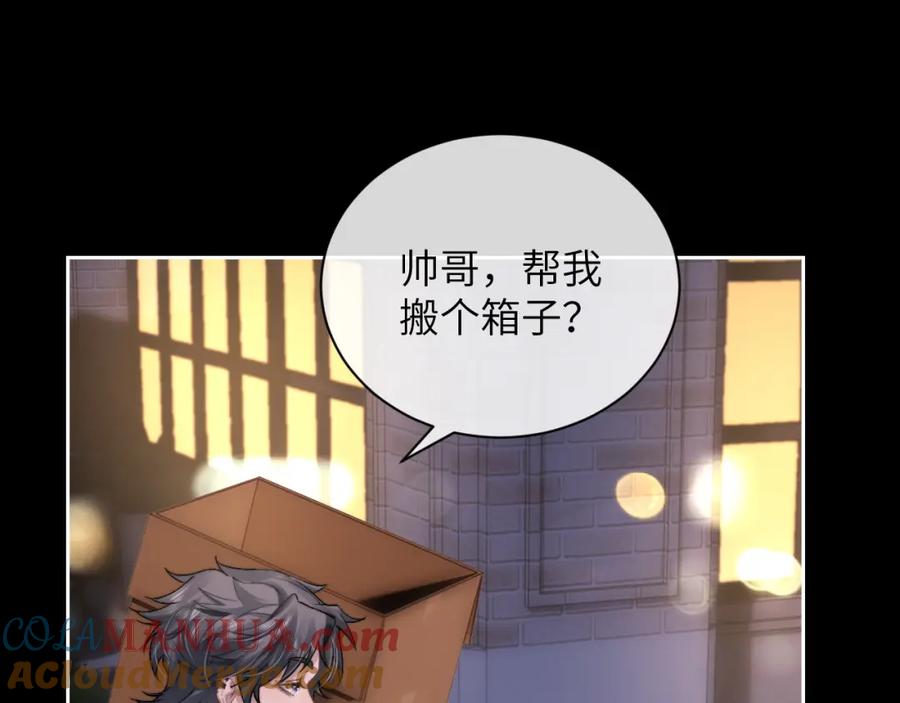 垂耳执事 第60话 误会 第21页