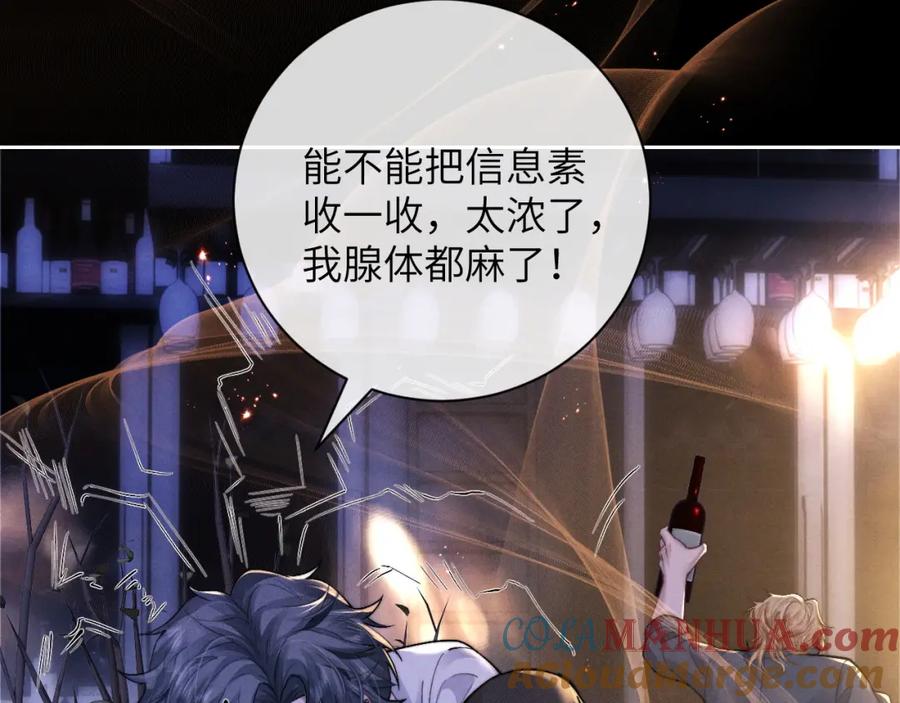 垂耳执事 第60话 误会 第41页