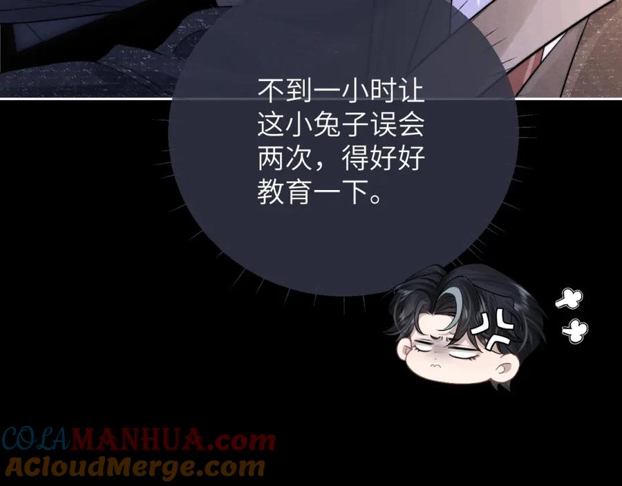 垂耳执事 第60话 误会 第85页
