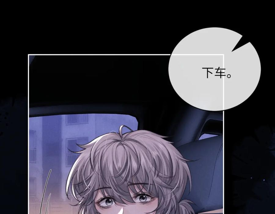 垂耳执事 第60话 误会 第87页