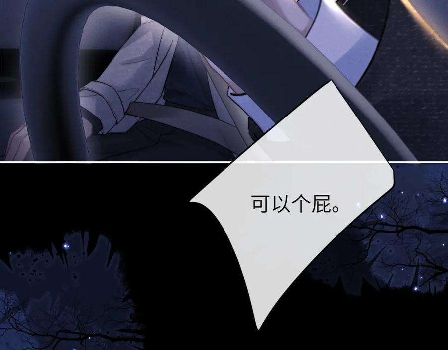 垂耳执事 第60话 误会 第62页