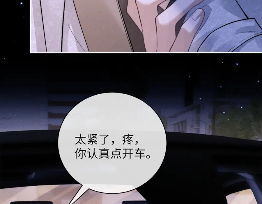 垂耳执事 第60话 误会 第52页