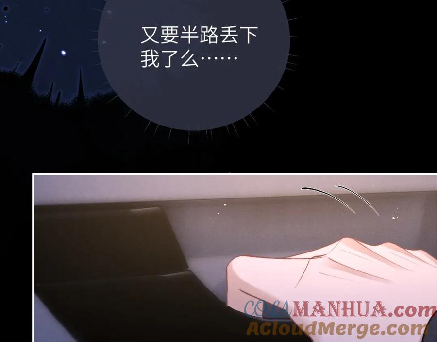 垂耳执事 第60话 误会 第89页