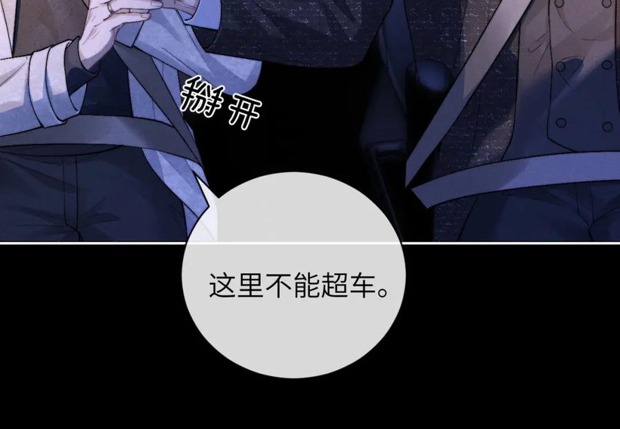 垂耳执事 第60话 误会 第54页