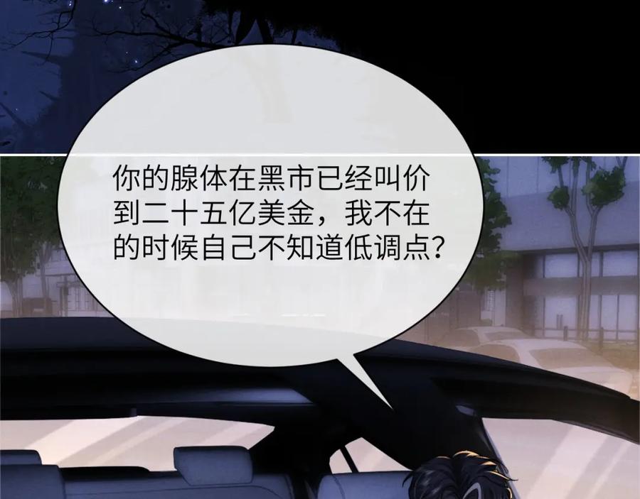 垂耳执事 第60话 误会 第63页