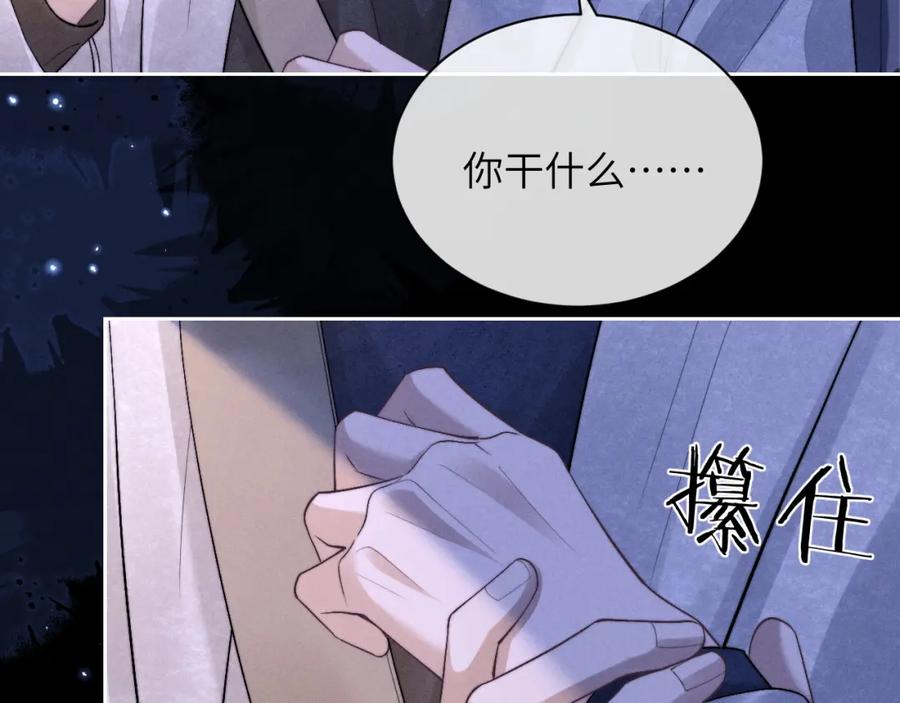 垂耳执事 第60话 误会 第51页