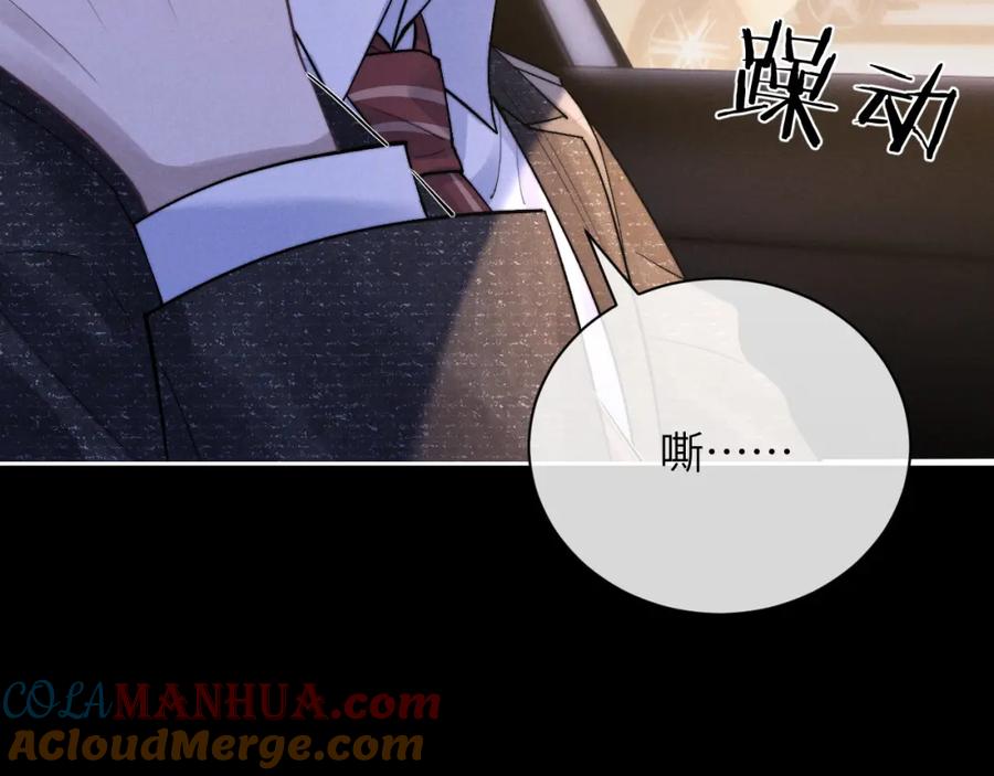 垂耳执事 第60话 误会 第77页