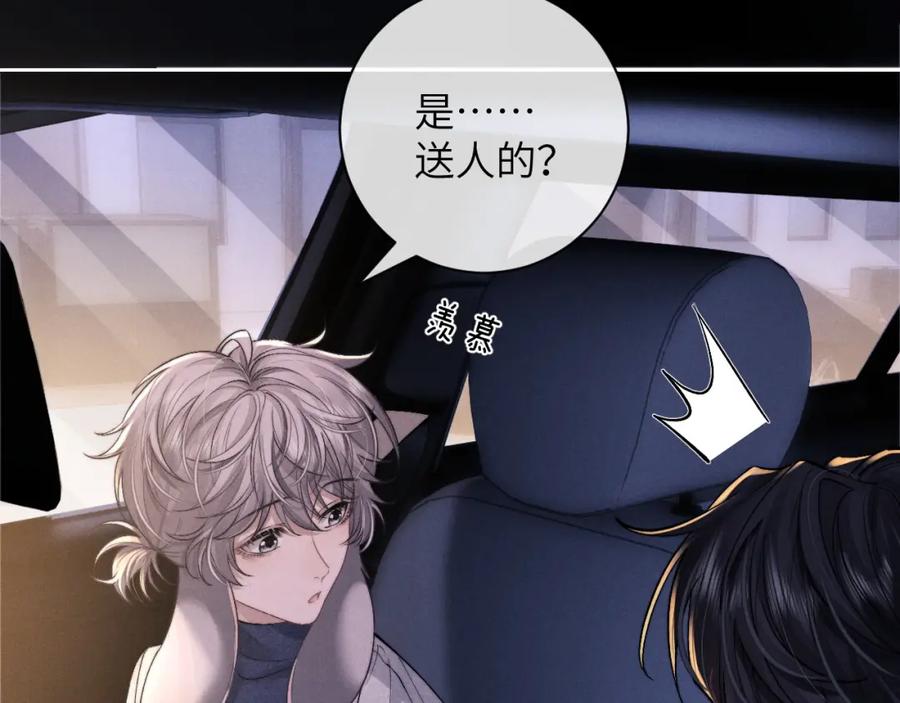 垂耳执事 第60话 误会 第83页