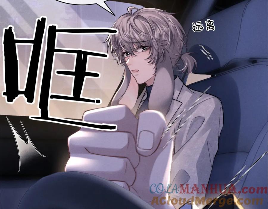 垂耳执事 第60话 误会 第61页