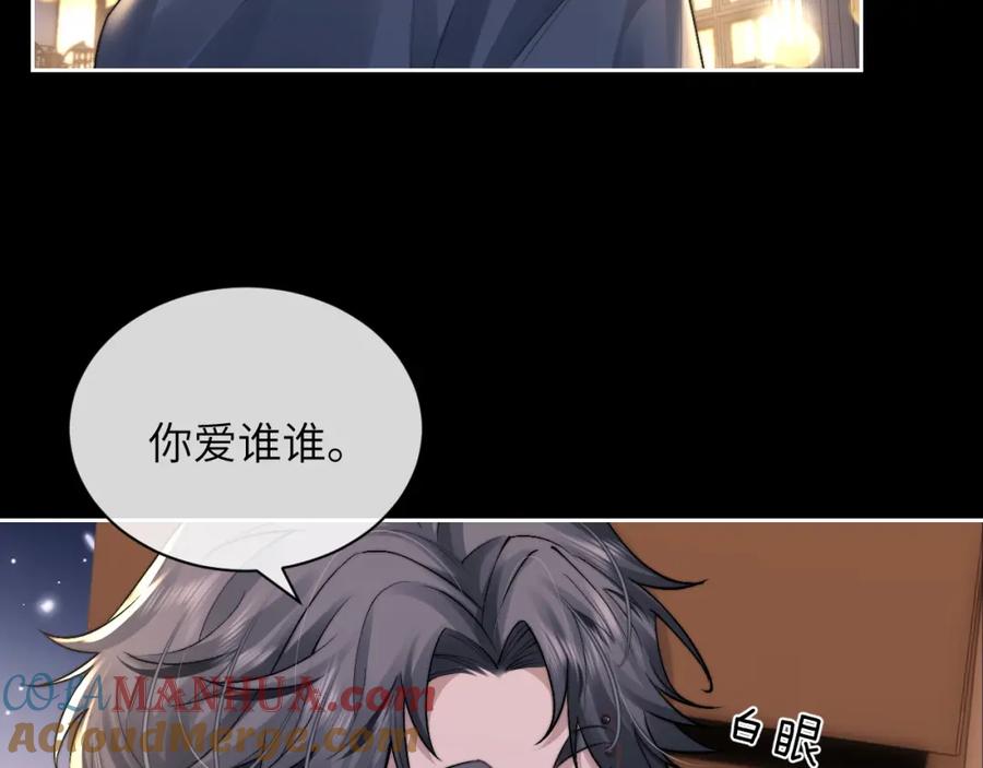 垂耳执事 第60话 误会 第25页