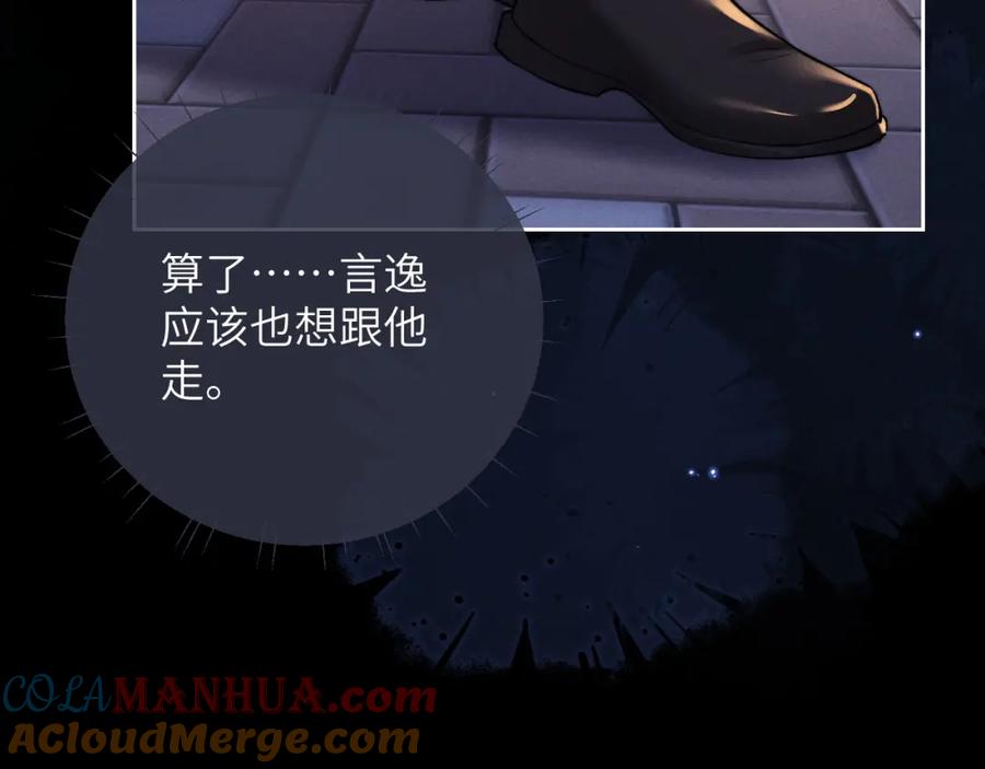 垂耳执事 第60话 误会 第17页