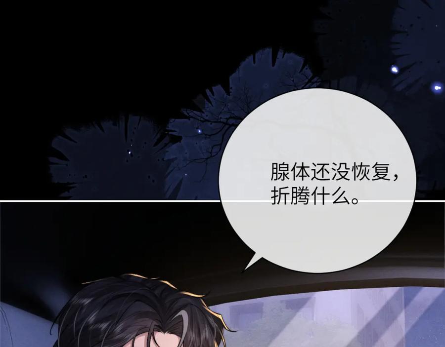 垂耳执事 第60话 误会 第58页