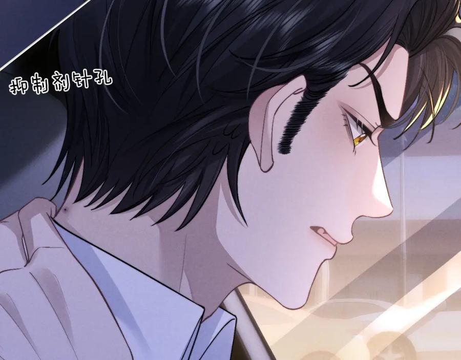 垂耳执事 第60话 误会 第76页