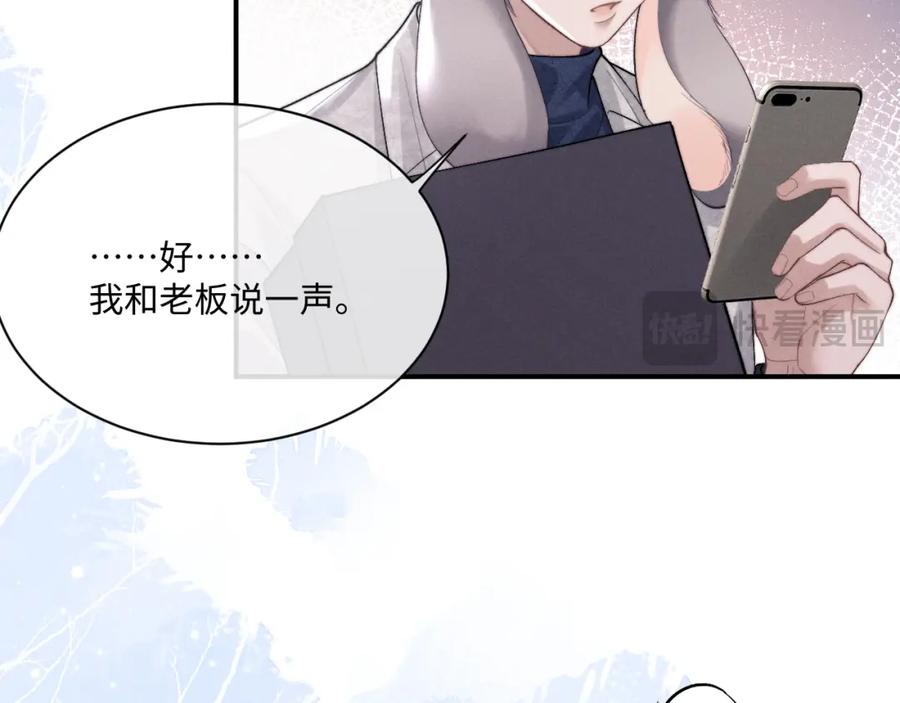 垂耳执事 第61话 能回去吗？ 第95页